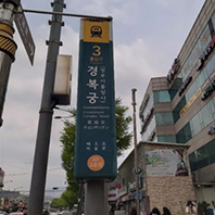 3호선 경복궁역 3번출구