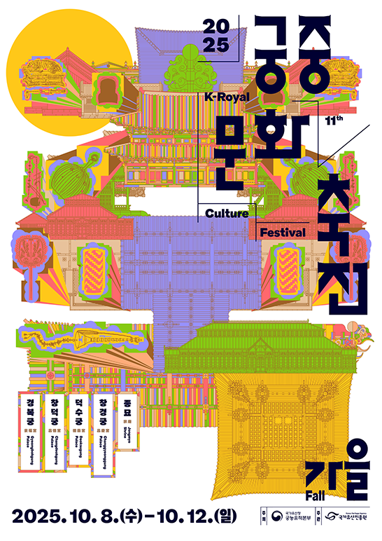 2025년 가을 축전 포스터