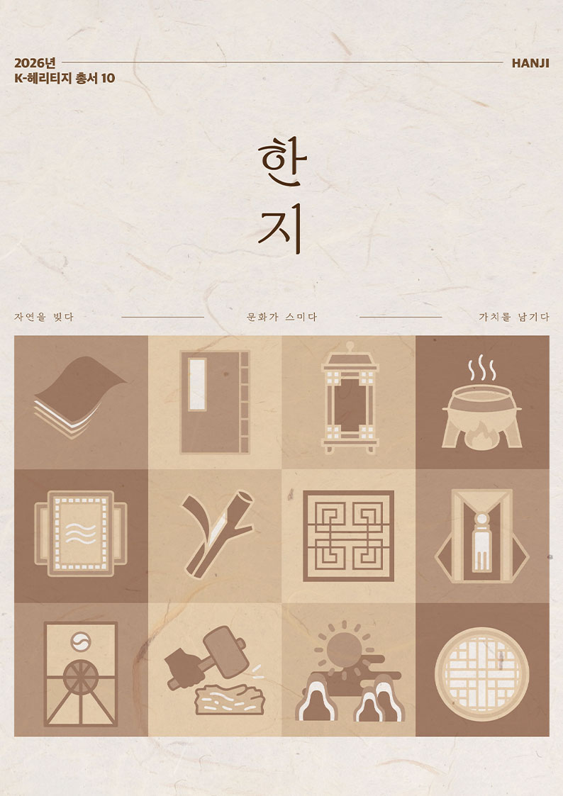 한지(Hanji)