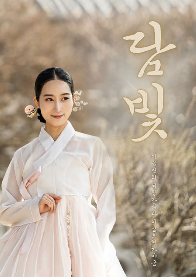 <2025 이수자 공연 지원사업> 이윤진의 여창가곡과 25현가야금 '담빛' 썸네일