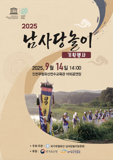 <2025 전승자 주관 기획행사> 2025 남사당놀이 기획행사 썸네일