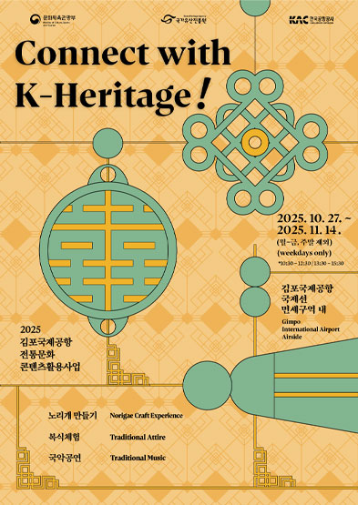 Connect with K-Heritage! 썸네일
