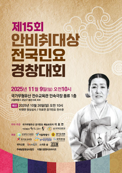 제15회 안비취대상 전국민요 경창대회 썸네일