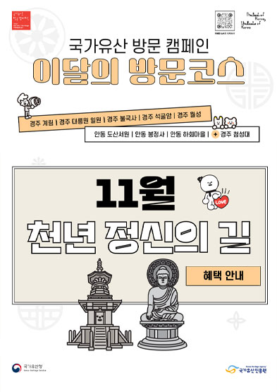 [국가유산 방문 캠페인]이달의 방문코스(11월) 바우처 안내 썸네일