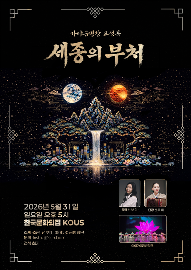 선보미 작곡발표회 with 여여 가야금 병창단 썸네일