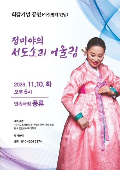 [대관공연] 정미야의 서도소리 어울림 썸네일