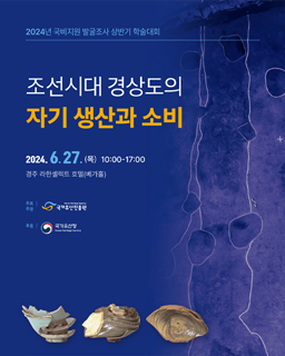 조선시대 경상도의 자기 생산과 소비