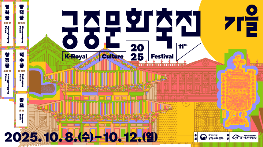 궁중문화축전 가을 리플릿
