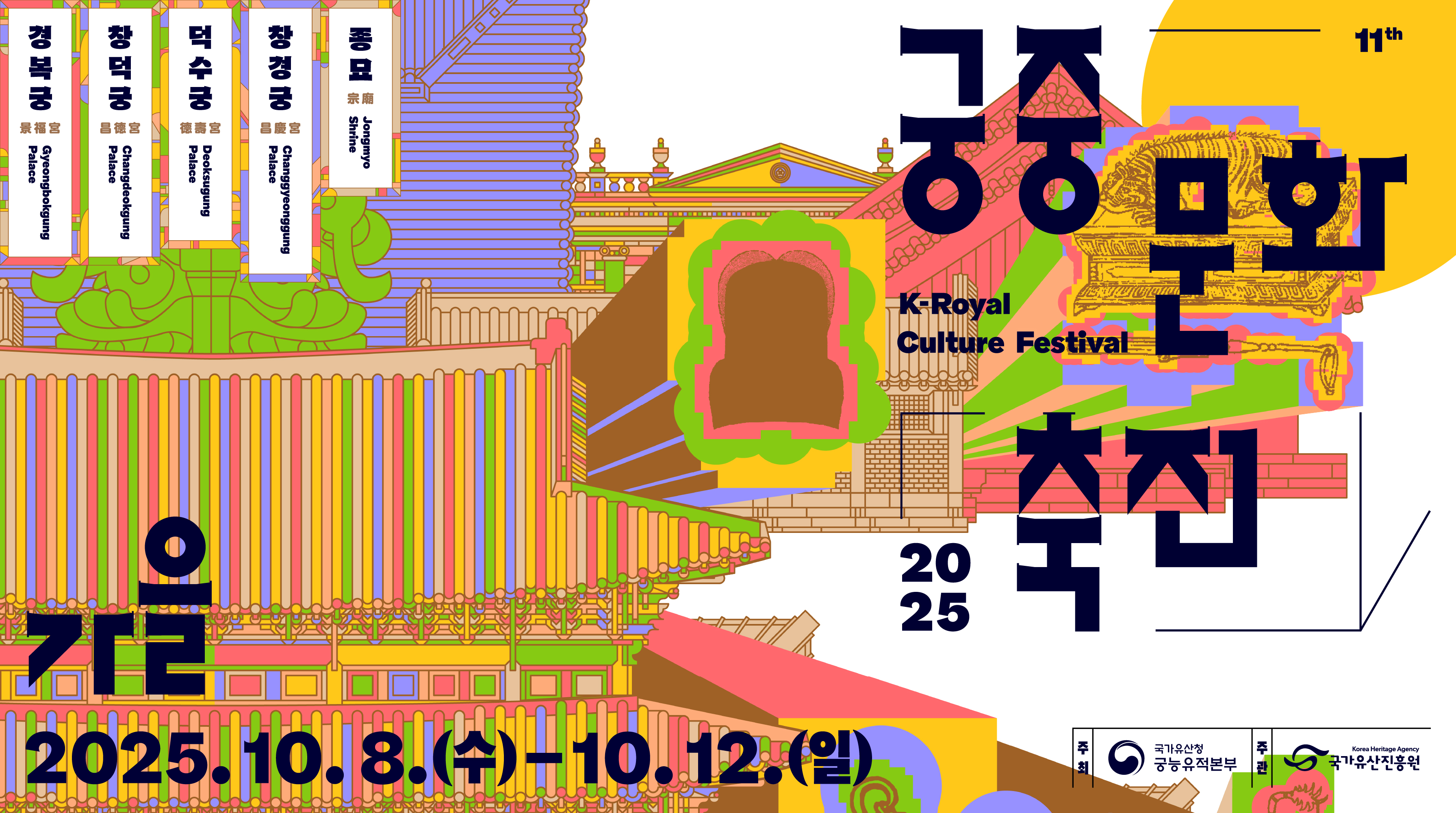 궁중문화축전 가을 리플릿