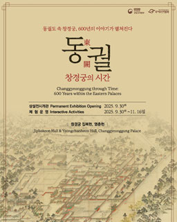 동궐, 창경궁의 시간