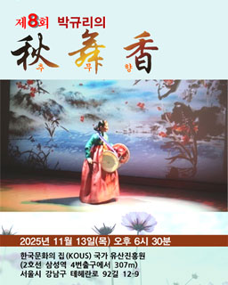 제8회 박규리의 추무향