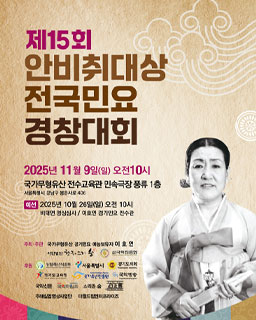 제15회 안비취대상 전국민요 경창대회