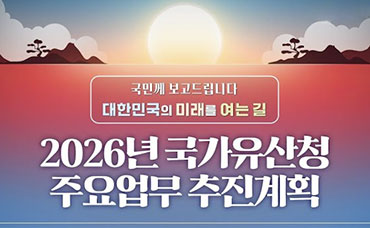 2026 주요업무 추진계획