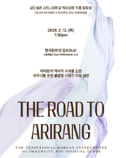 The Road To Arirang 김드보라 시드니대학교 박사과정 작품 발표회