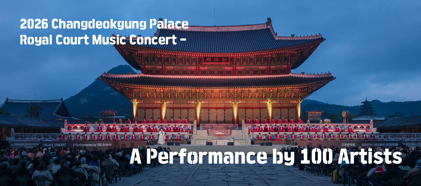 2026 Changdeokgung Palace Royal Court Music Concert - A Performance by 100 Artists