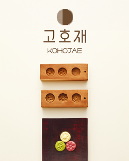 2026년 고호재 봄 다과상 운영 안내