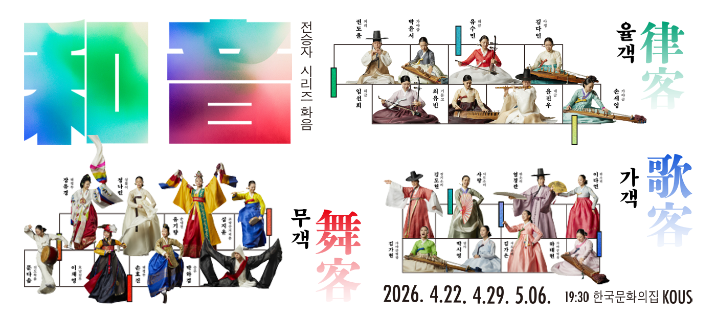 화음(和音) 2026