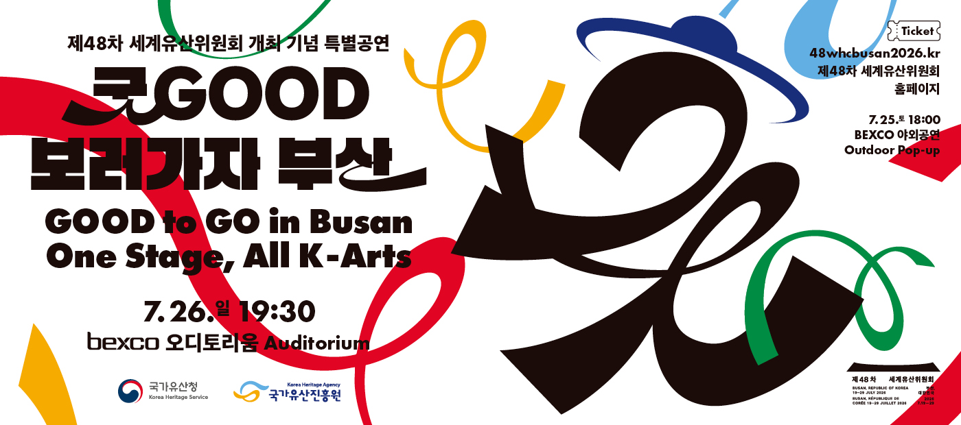 2026 GOOD to Go in Busan: One Stage, All K-Arts