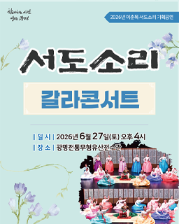 <2026 전승자 주관 기획행사> 이춘목 서도소리 갈라콘서트 배너