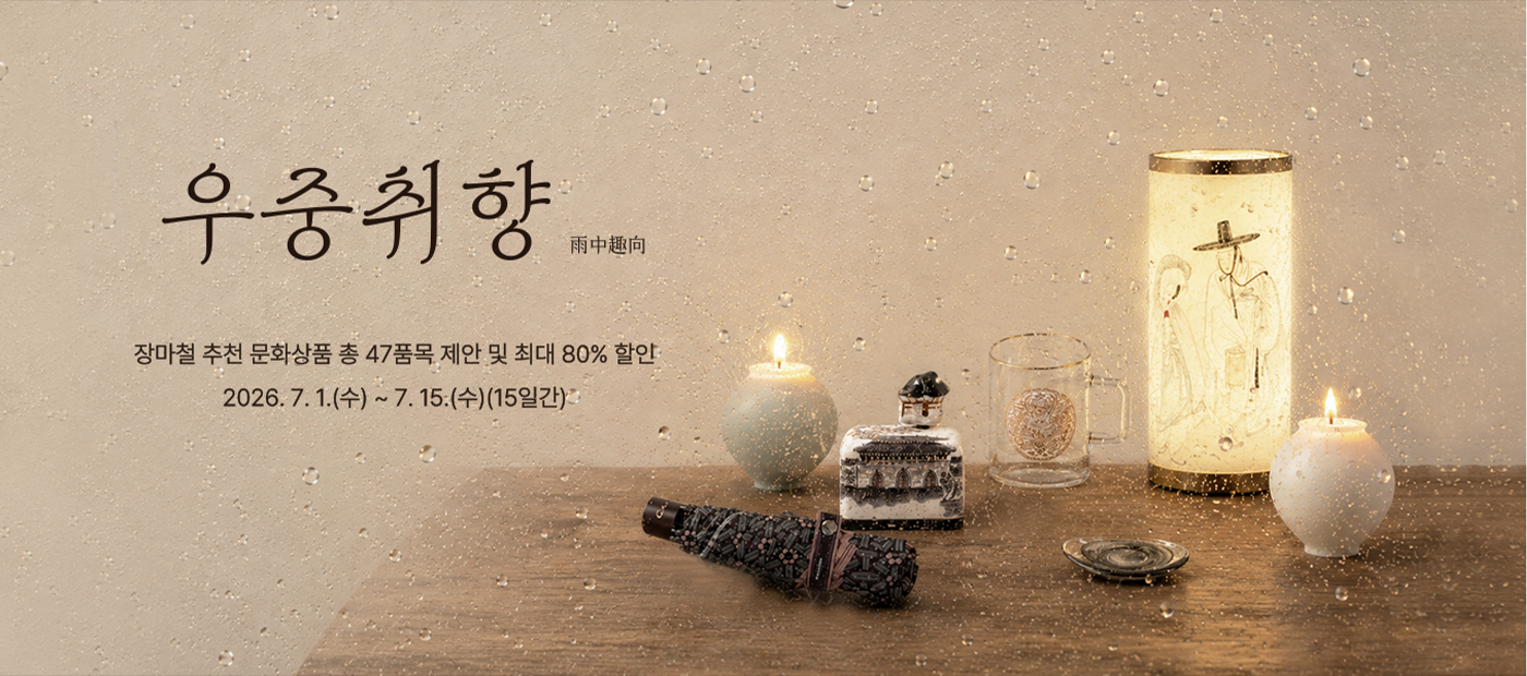 [K-헤리티지 스토어 기획전] 우중취향(雨中趣向) 배너