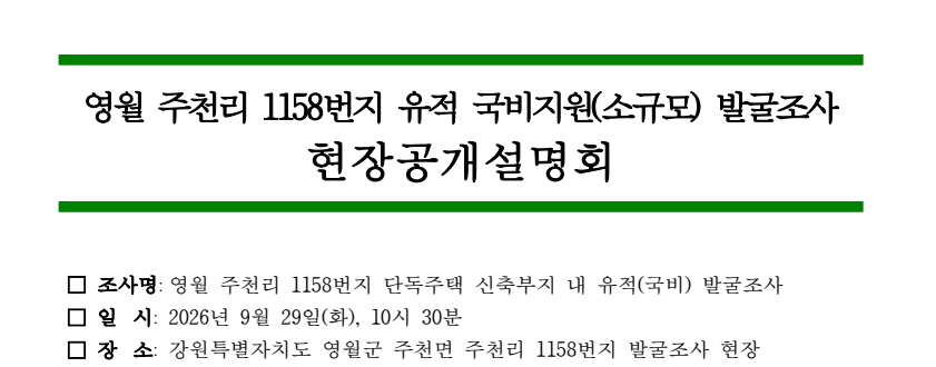 현장설명회 개최(영월 주천리 1158)