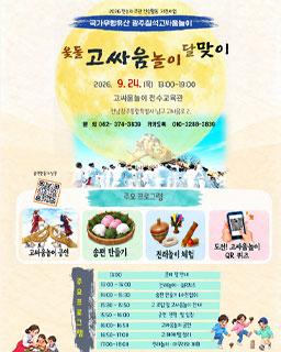 <2026 전승자 주관 기획행사> 옻돌 고싸움놀이 달맞이