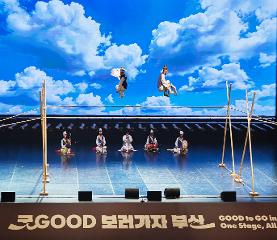 굿GOOD보러가자 부산