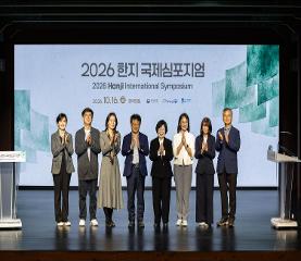 2026 한지 국제심포지엄 및 무형유산 인식개선 워크숍